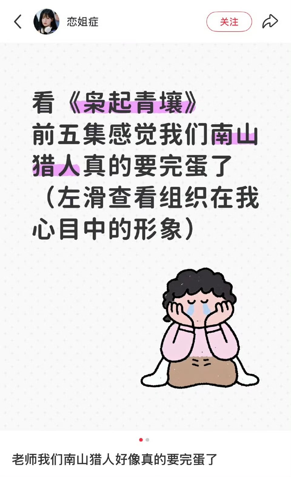 枭起青壤南山猎人