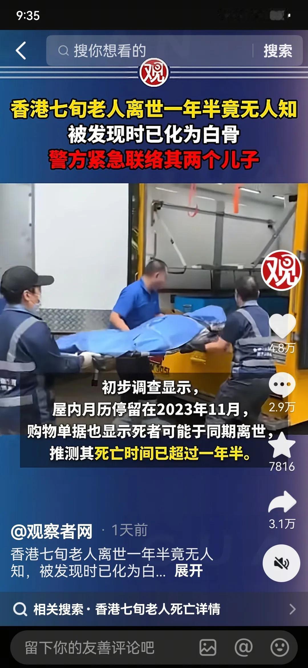香港独居老妇死在居所9个多月成为白骨，这是人类的悲哀！
她有两个儿子，到警方通知