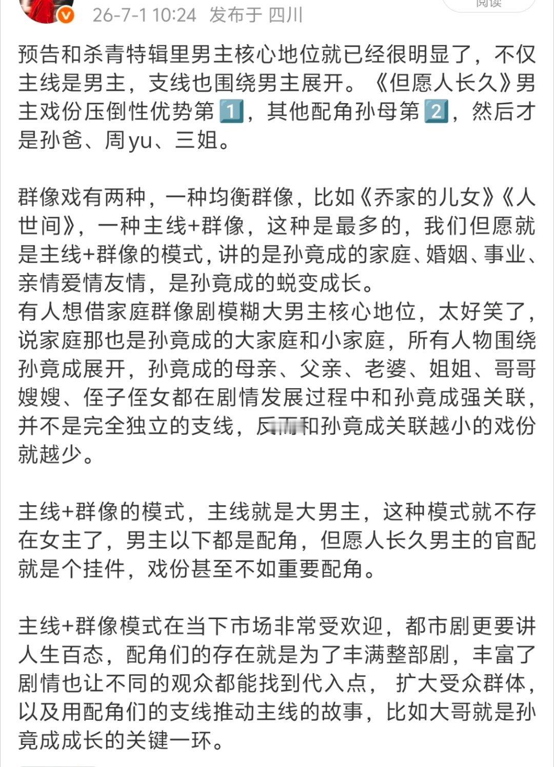 接上一篇。我们说孙竟成大男主，只是陈述事实，但愿人长久就是大男主+群像的模式。观
