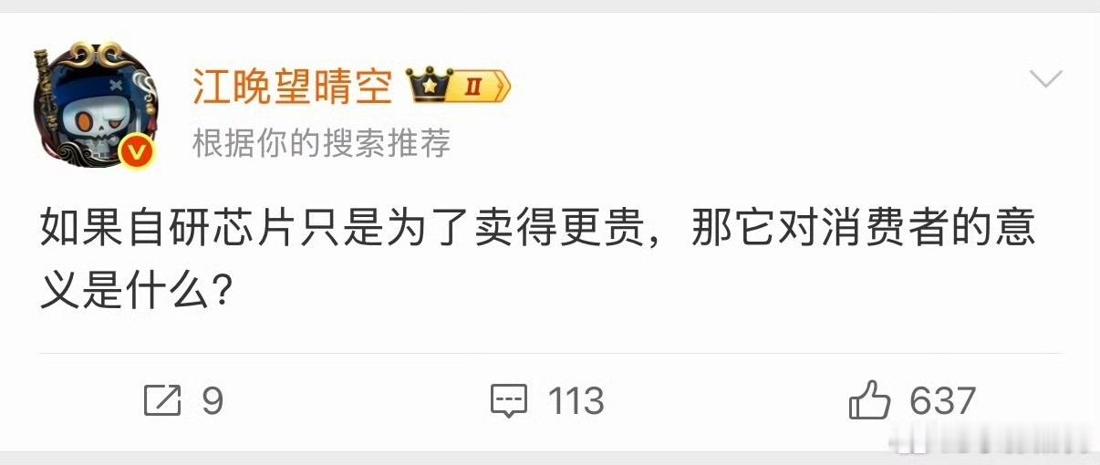 这就是典型的没有基本市场常识的言论。自研的意义当然不是为了卖得更便宜，卖得便宜唯