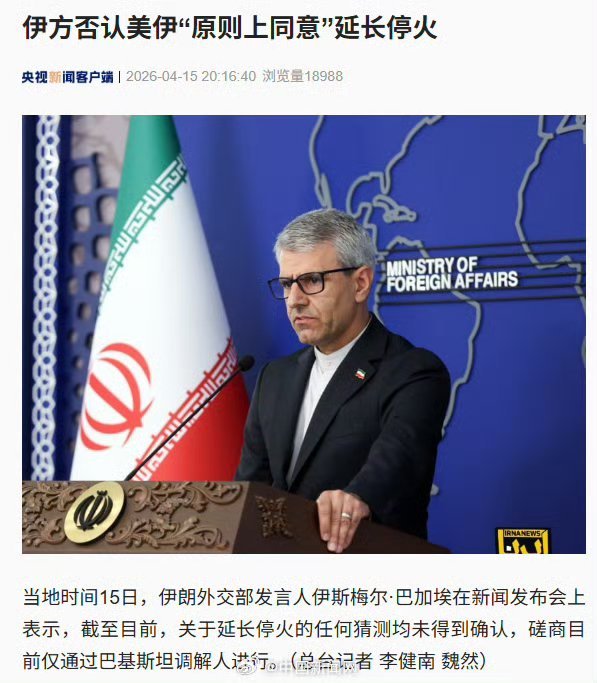 伊朗否认美伊原则上同意延长停火。 