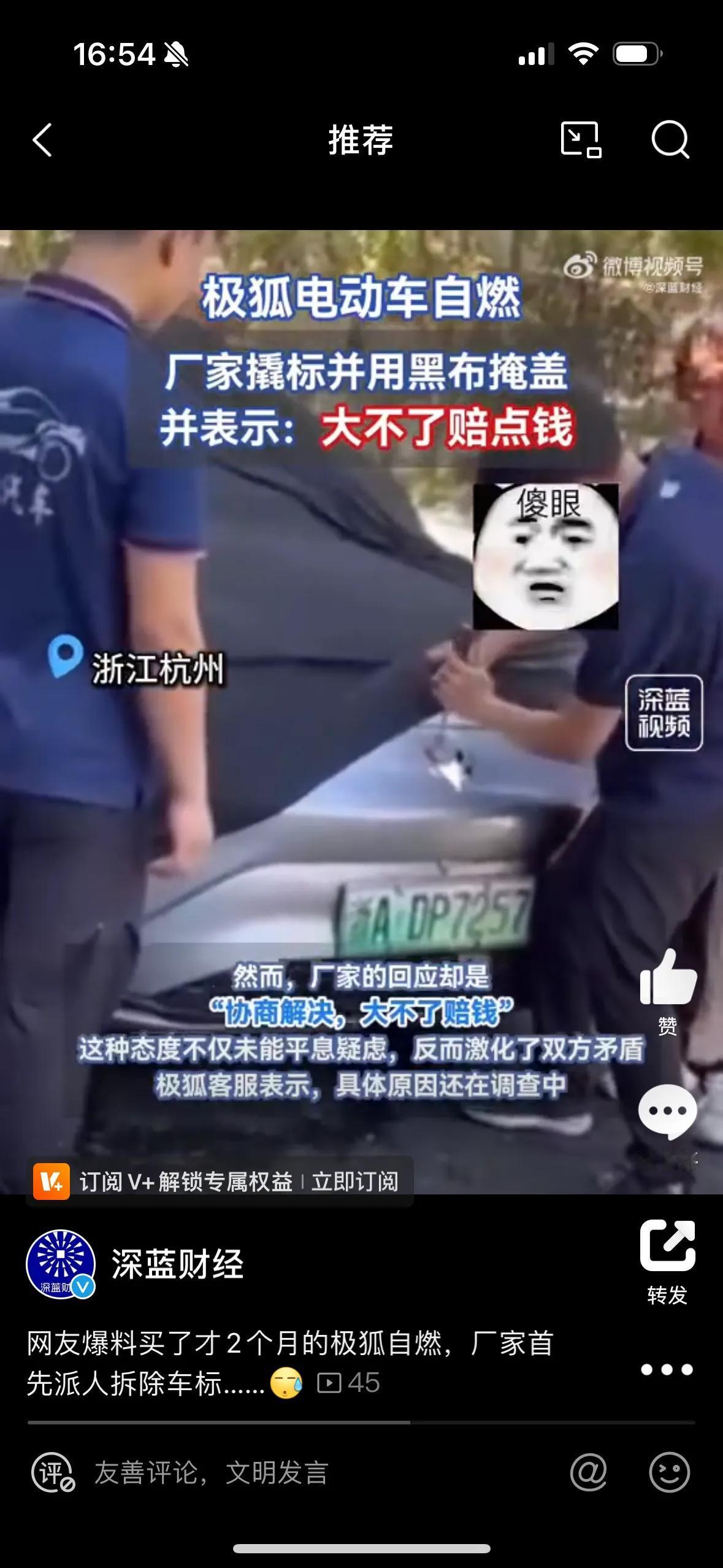 网友爆料买了才2个月的极狐自燃，厂家首先派人拆除车标……太负责任了……[衰]