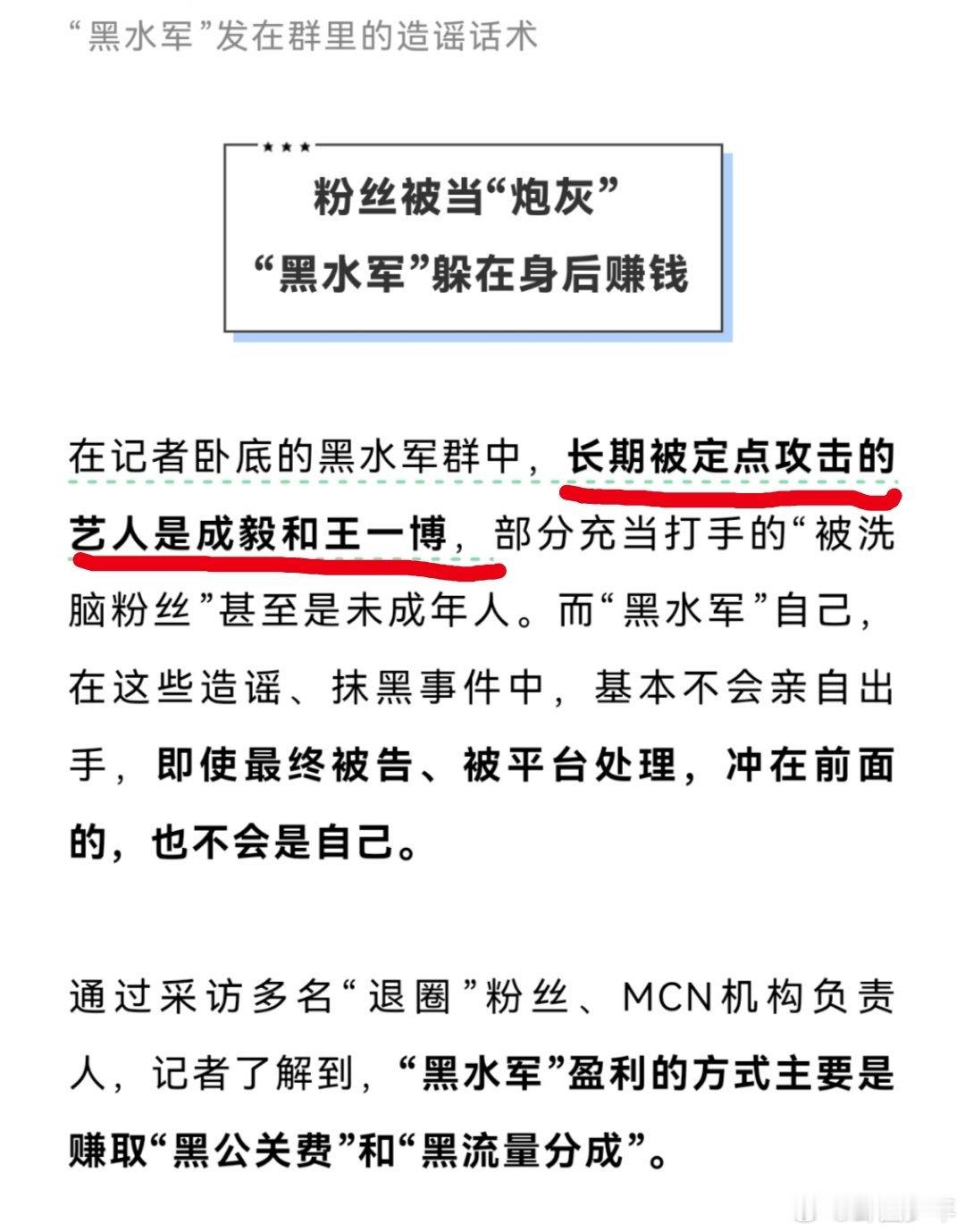 成毅王一博长期被黑水军定点攻击心疼成毅王一博！即便长期遭遇水军恶意抹黑，两人也从