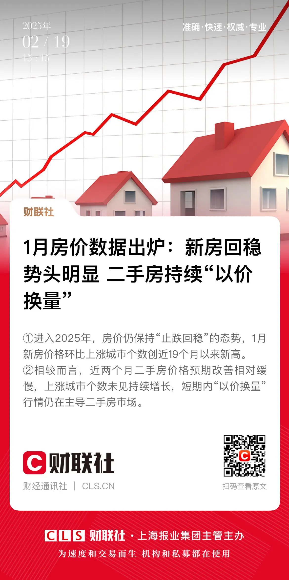 二手房持续“以价换量”