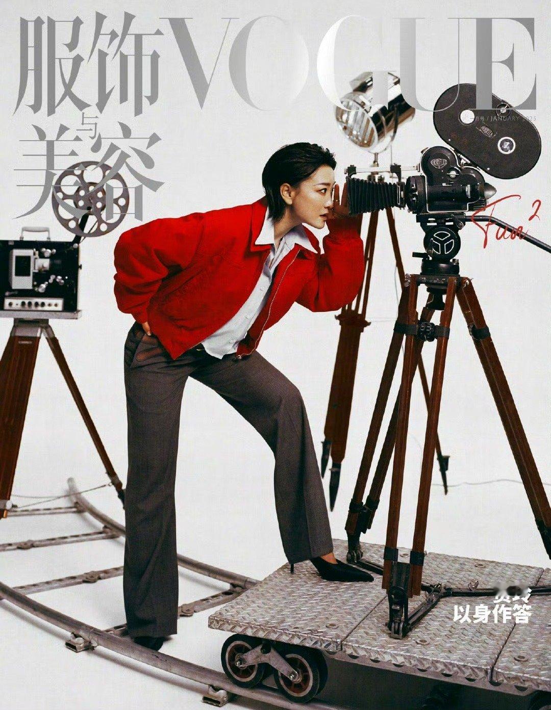 【五大女刊2025开年刊封面人物合集】《VOGUE服饰与美容》：贾玲《ELLE世