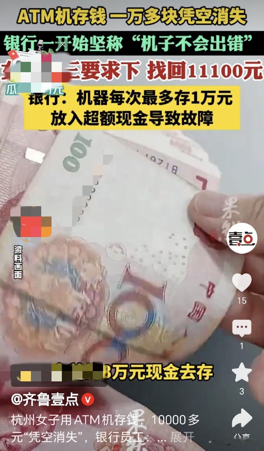 “细思极恐！”浙江杭州，一女子拿30000元到ATM机上存钱，存进去之后，退出来