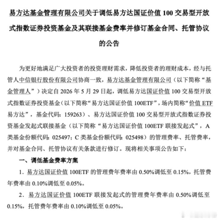 红利汉堡持仓的易方达价值ETF联接降费了~望京博格与朋友们