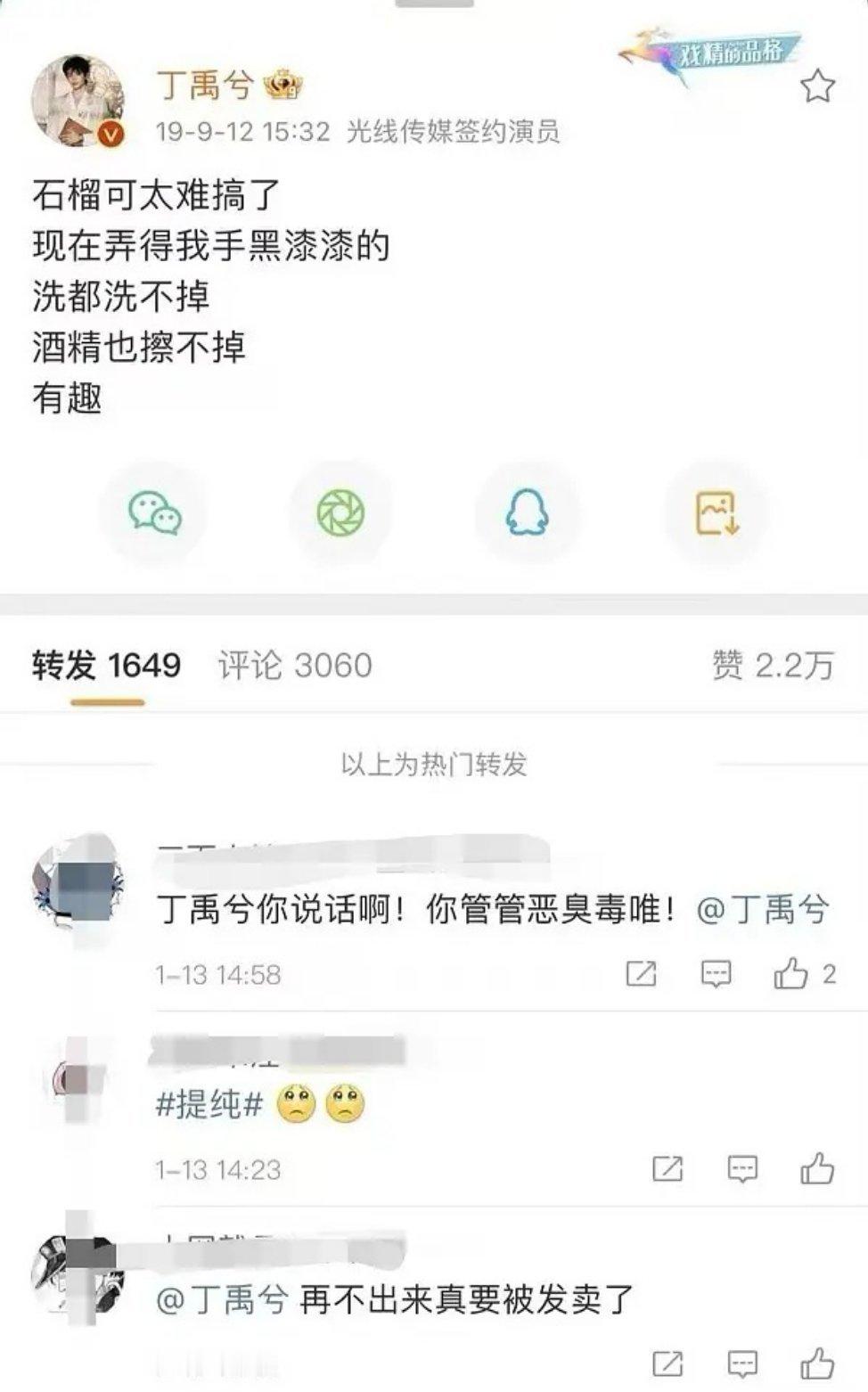 好像是因为丁禹兮19年那条吐槽石榴难搞的微博又被虞书欣粉丝摁头“背刺”“提纯”了