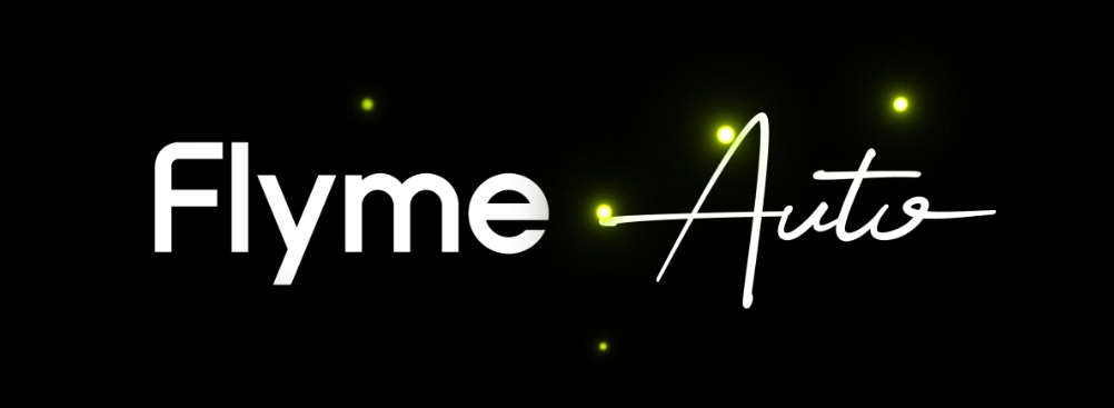 🔻今日份小道消息——flymeAUTO 2.0在领克品牌首发，之前计划在银河m