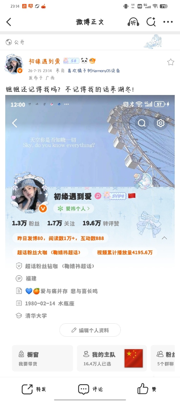 姐姐还记得我吗？不记得我的话来湖冬！ 