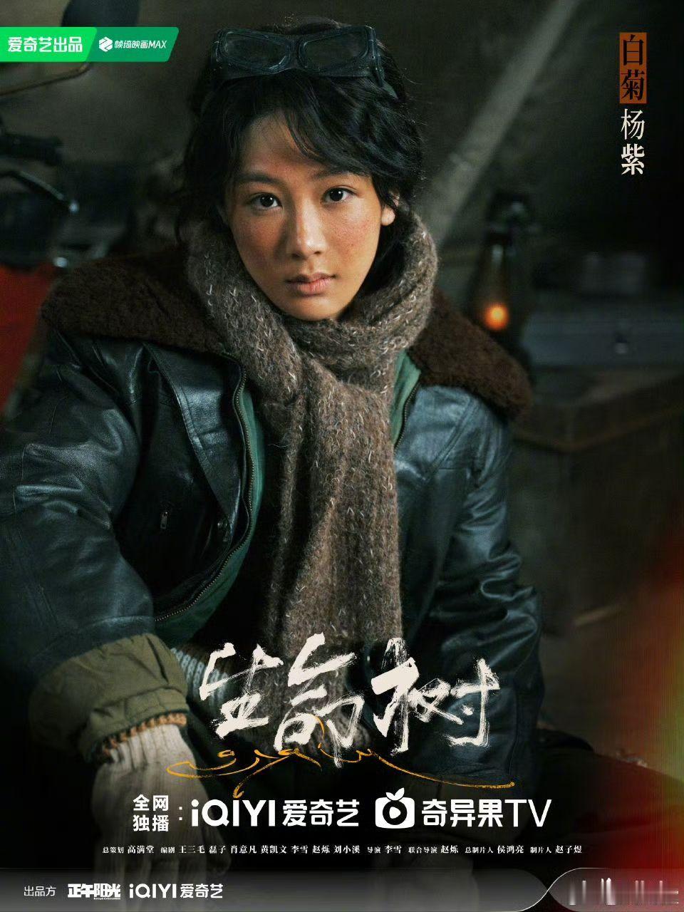 说实话哈，大厂就是大厂，杨紫生命树土脏土脏，但是比她以为那些大滤镜大磨皮、摸了泥