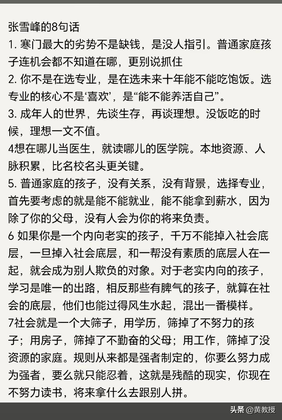 至理名言
大家都想在一个起跑线上
可是怎么可能呢？
别人几代人的努力，他们有更多