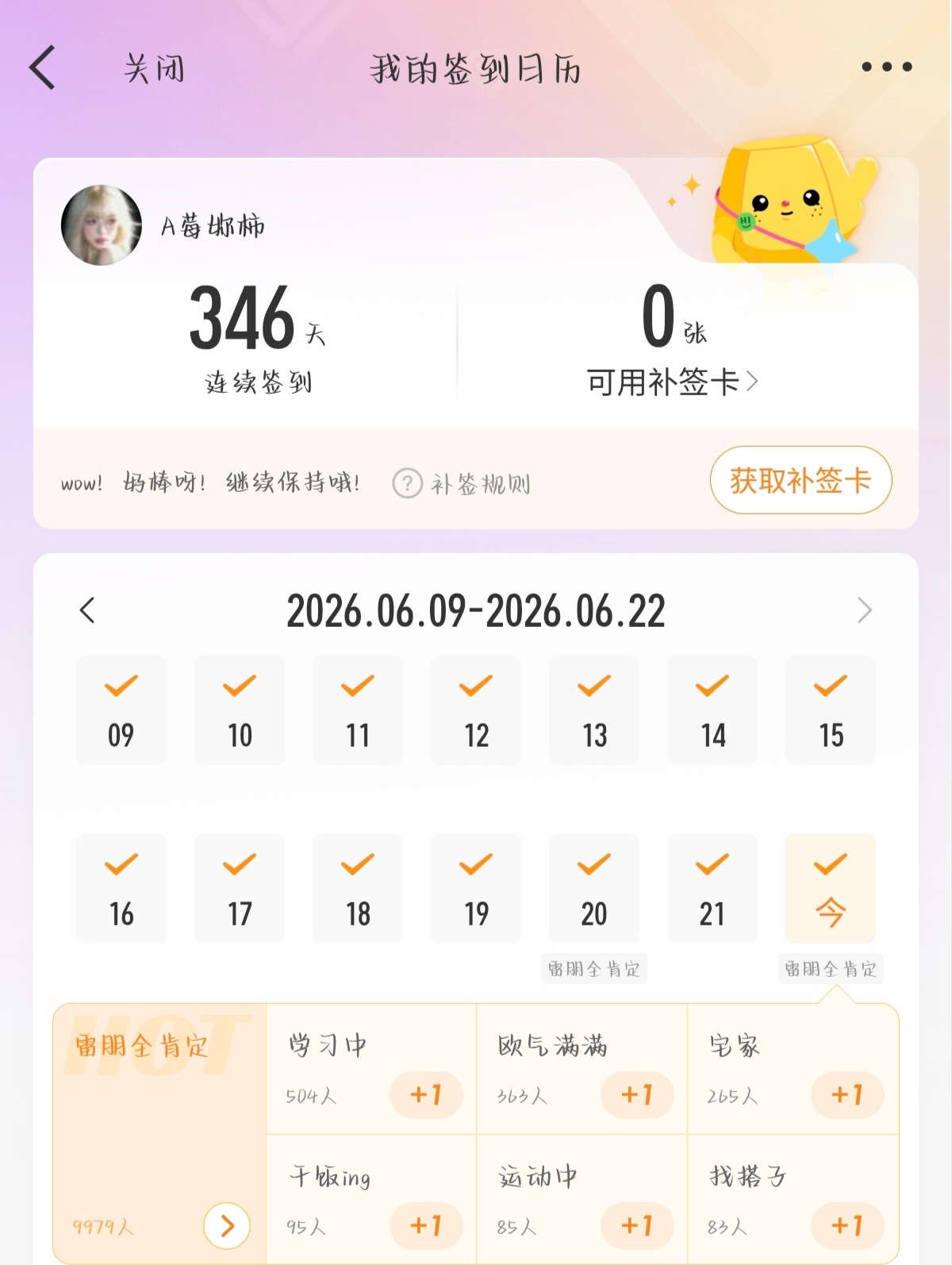 米宝！ch回到签到榜啦！我340多天的签到没断过以后早上我签到就发🧣喊你们，你