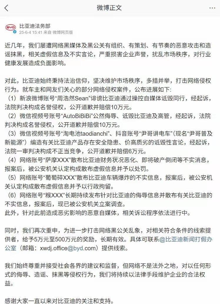 【比亚迪法务部：就车主和网友们关心的部分网络侵权案件进行公布】比亚迪法务部发布公