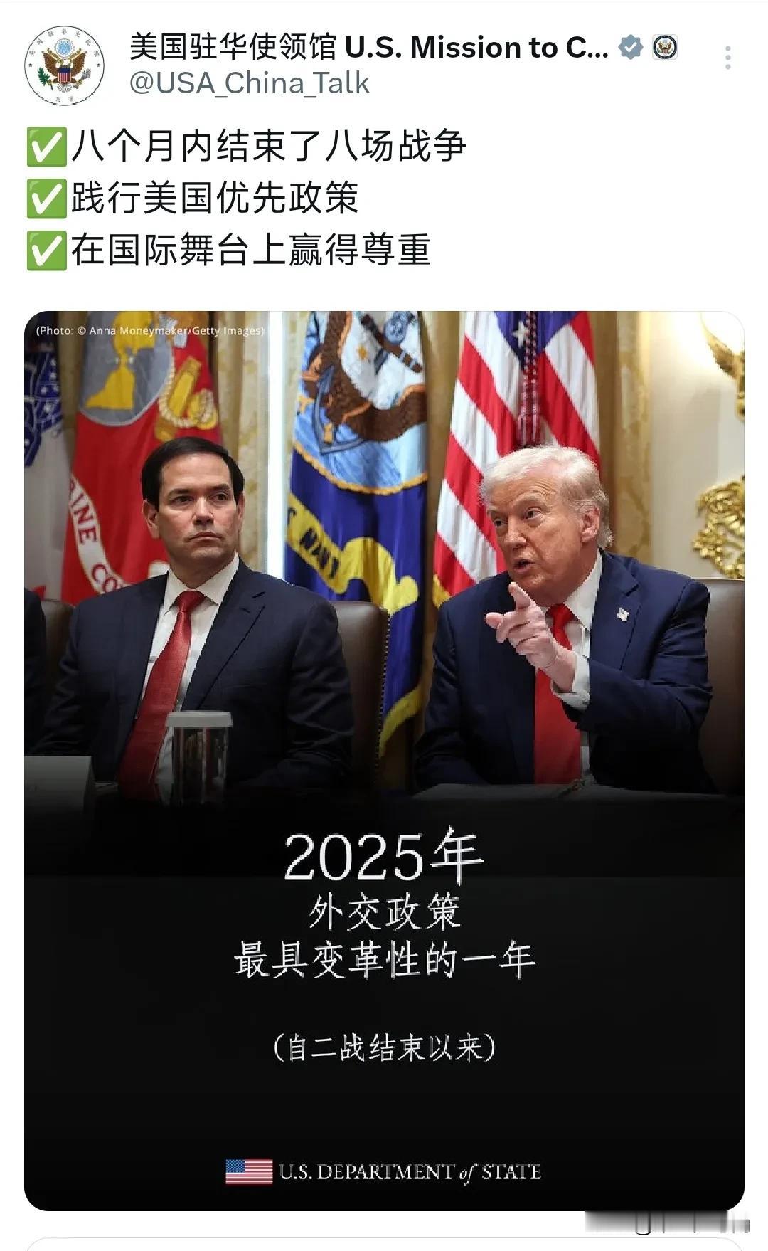 美国驻华使领馆今天（12月5日）发文写道：“
✅八个月内结束了八场战争
✅践行美