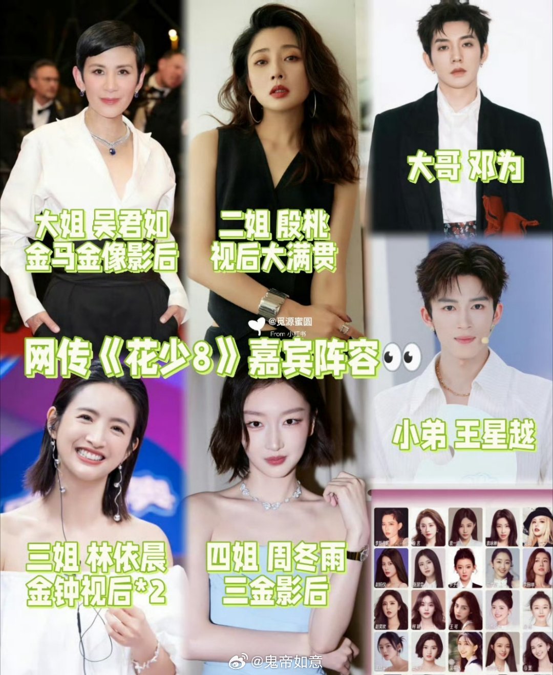 曝花少8阵容已确定【嘉宾阵容不管怎么弄，不作不娇气，实实在在互帮互助才能有好收视