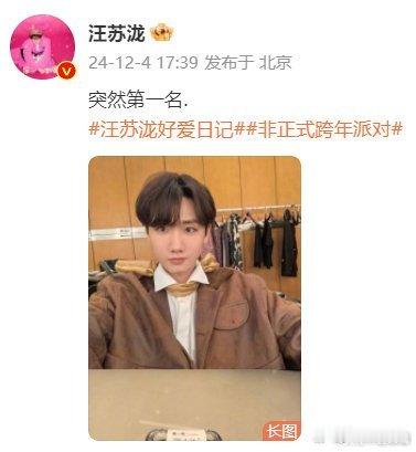 汪苏泷突然第一名 哇哇哇~是汪苏泷！而且还收到了这么多玩具啊！ 