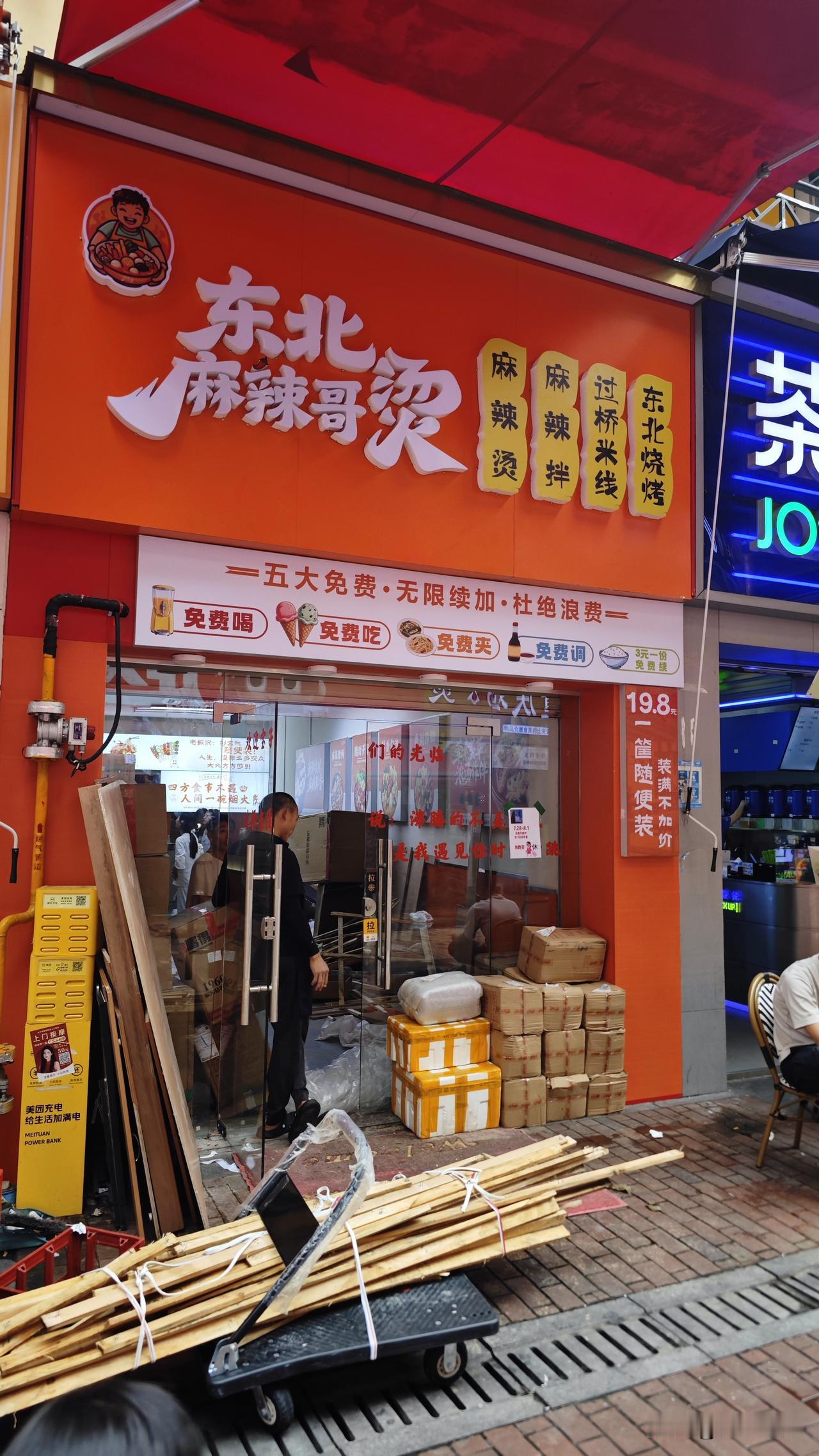 继转转小火锅和米粉的风潮之后，现在开店又多一个新品了，那就是东北麻辣烫。南沙万达