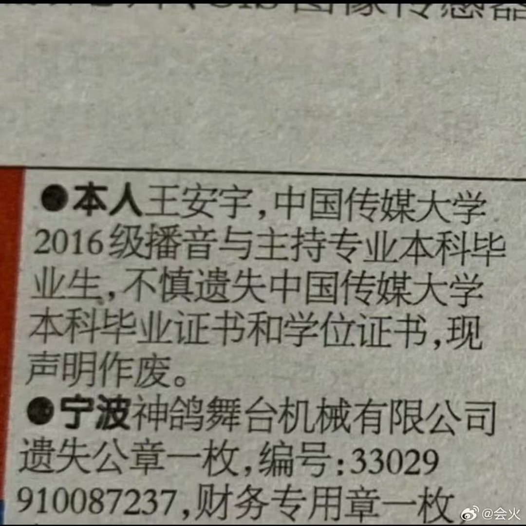 王安宇毕业证书丢了 好喜欢帅气的王安宇，心疼他的毕业证书竟然丢了。毕业生真的要保