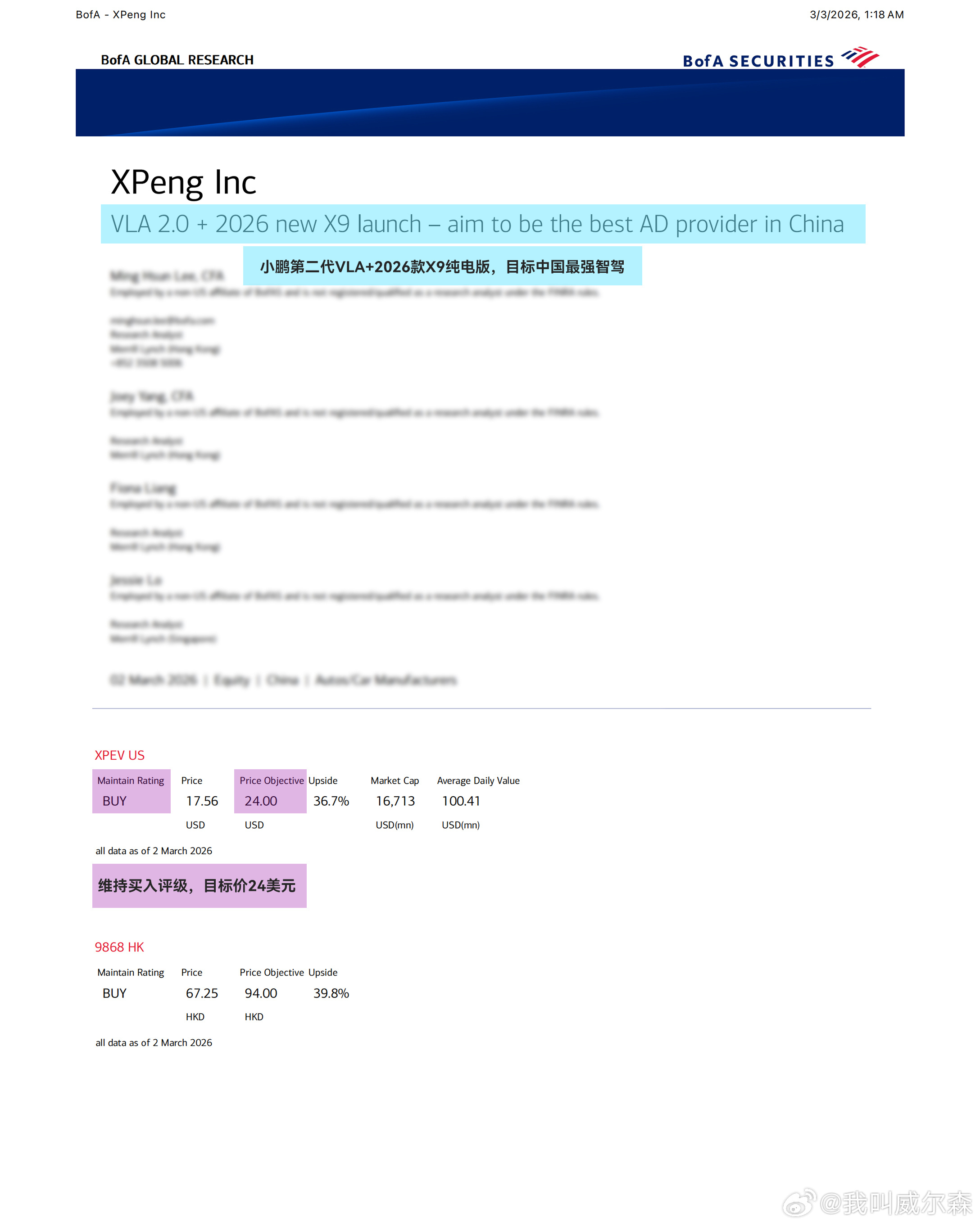 小鹏最近发布了第二代VLA智能驾驶系统，这个月就会正式推送，它不是普通L2辅助驾