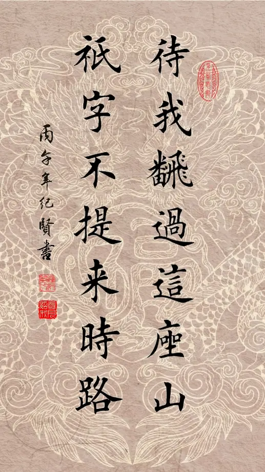 待我翻过这座山，只字不提来时路~