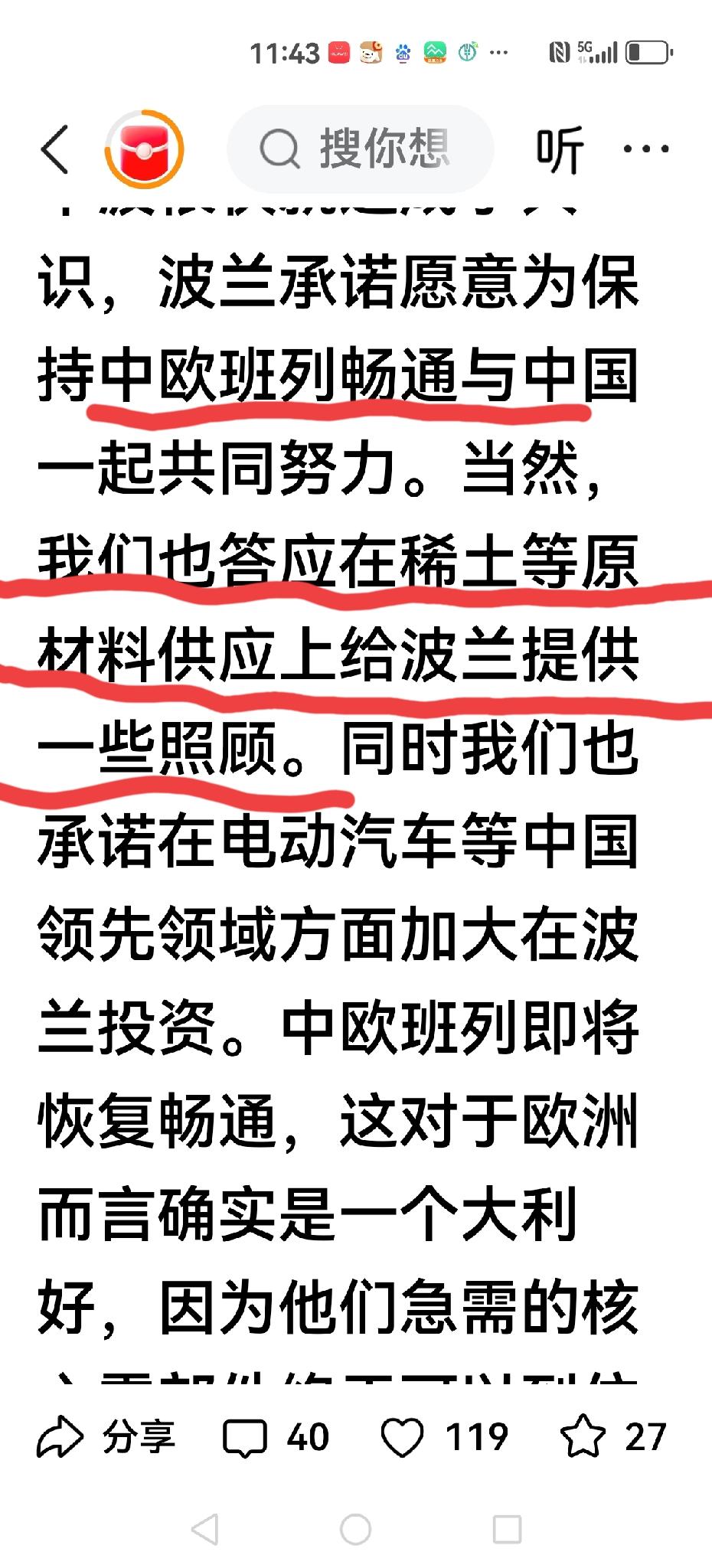 【中欧班列通车】
稀土优惠给乌克兰
中欧班列通车了
欧洲工厂日盼夜盼零部件
国内