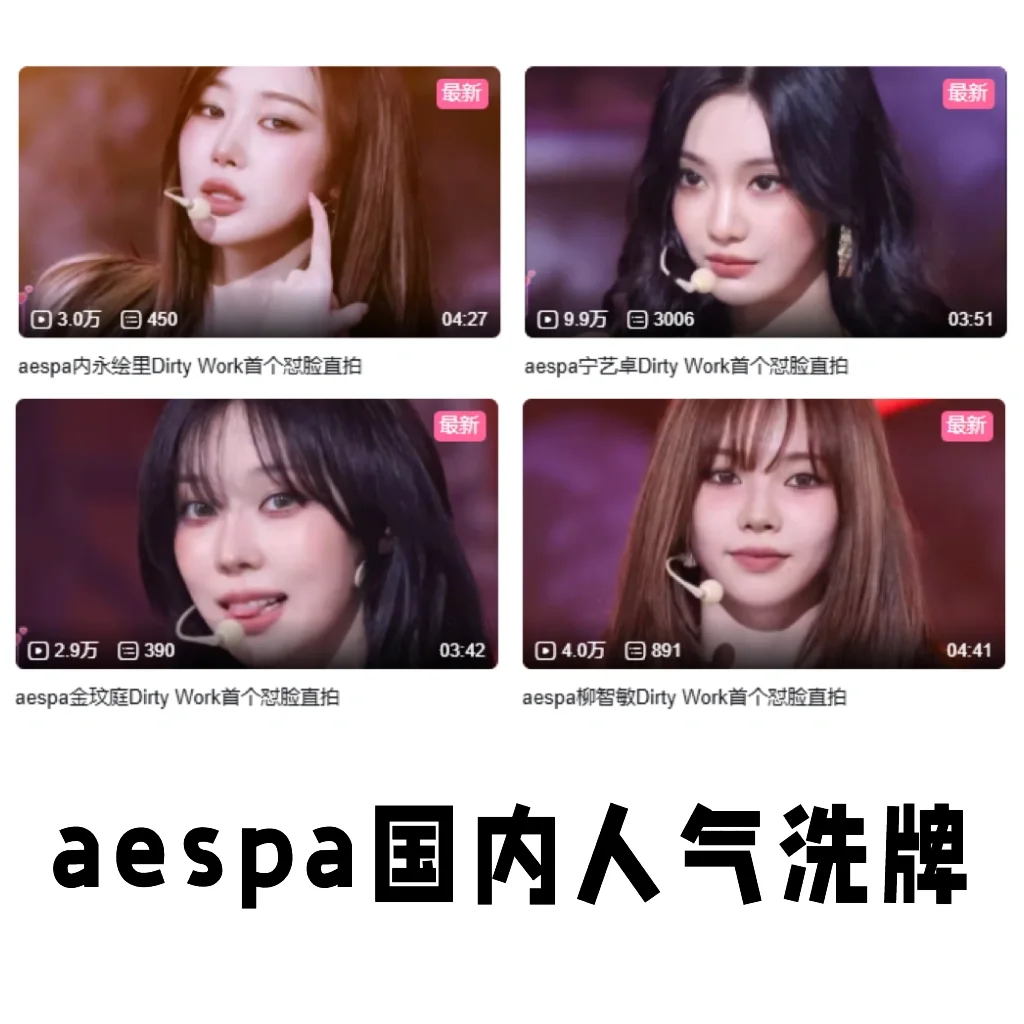 aespa国内人气洗牌？