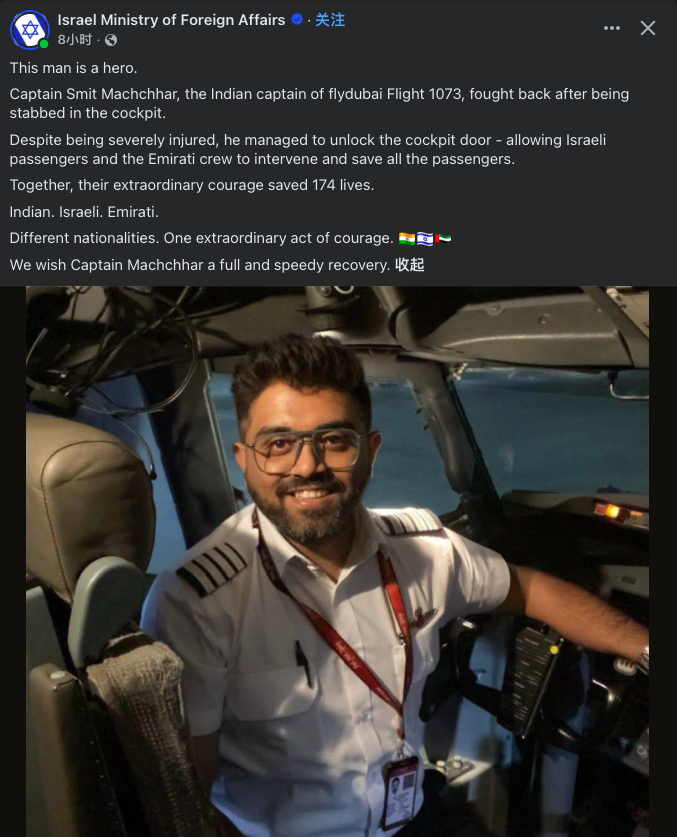 迪拜航空劫机事件亲历者发声 事件发生之后，以色列外交部发文：这是个英雄。Smit