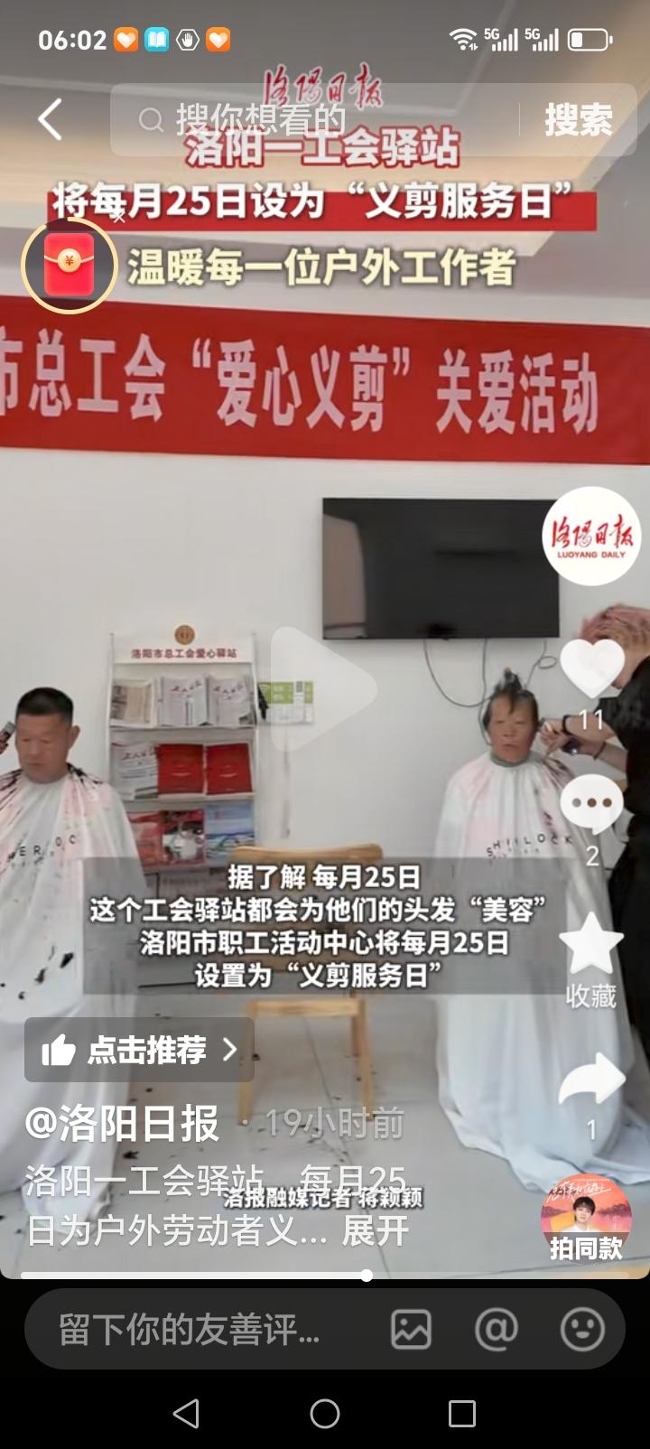 朋友们好消息来了近日，洛阳市总工会职工活动中心推出爱心义剪活动，将每月25日定为