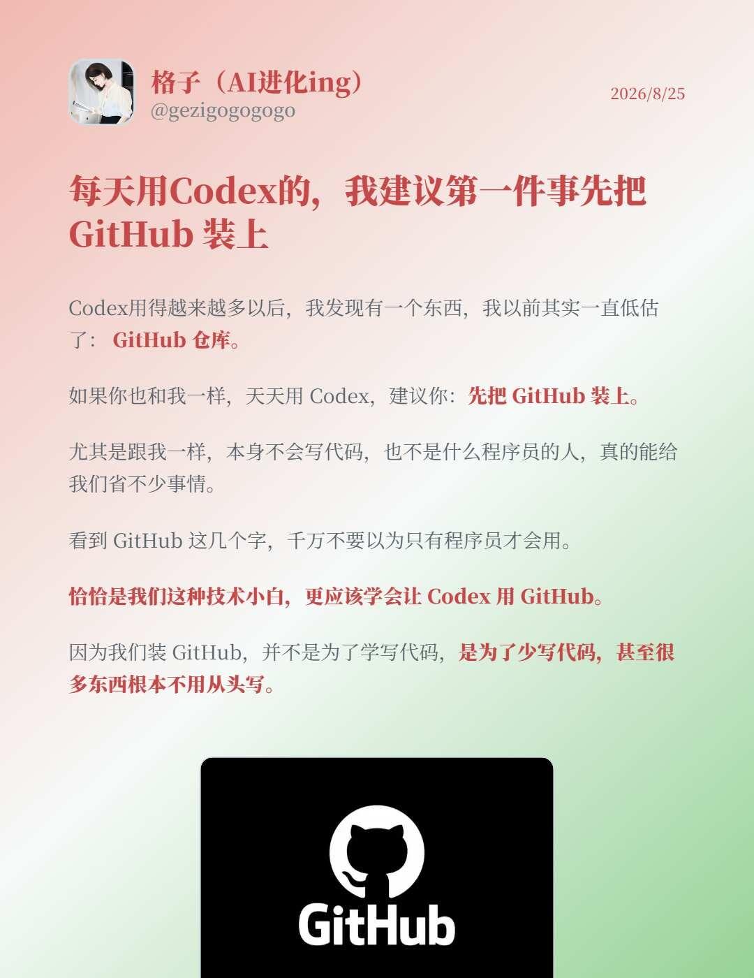 用Codex的，建议第一件事先把GitHub装上
howto入门codex 个人