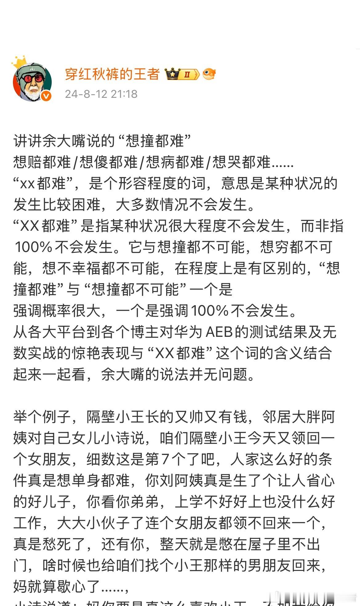 余承东说过想撞都难，有个别人总拿着鸿蒙智行系列车型的交通事故想要讽刺余承东。讽刺