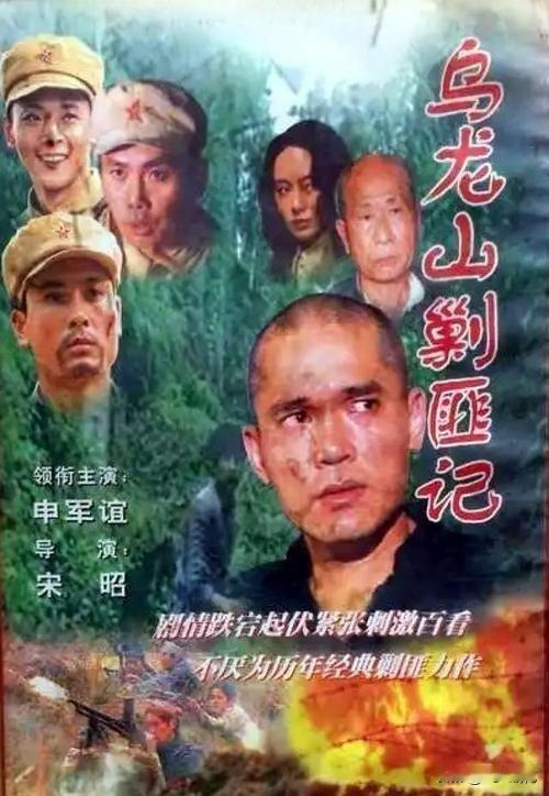 86版《乌龙山剿匪记》主要演员今昔颜值！大家还记得他们吗！
  86版《乌龙山剿
