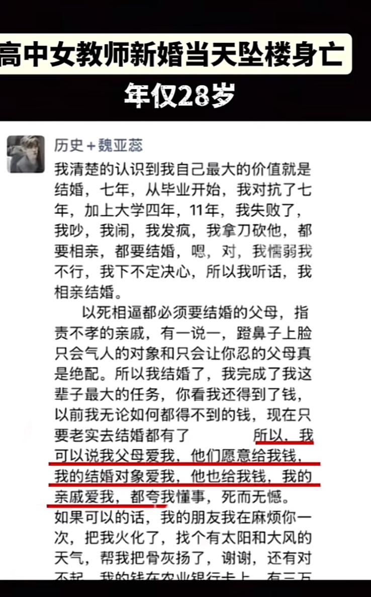 河南平顶山鲁山县一名28岁高中女教师在其新婚当天坠楼身亡，3年前以岗位成绩第一考