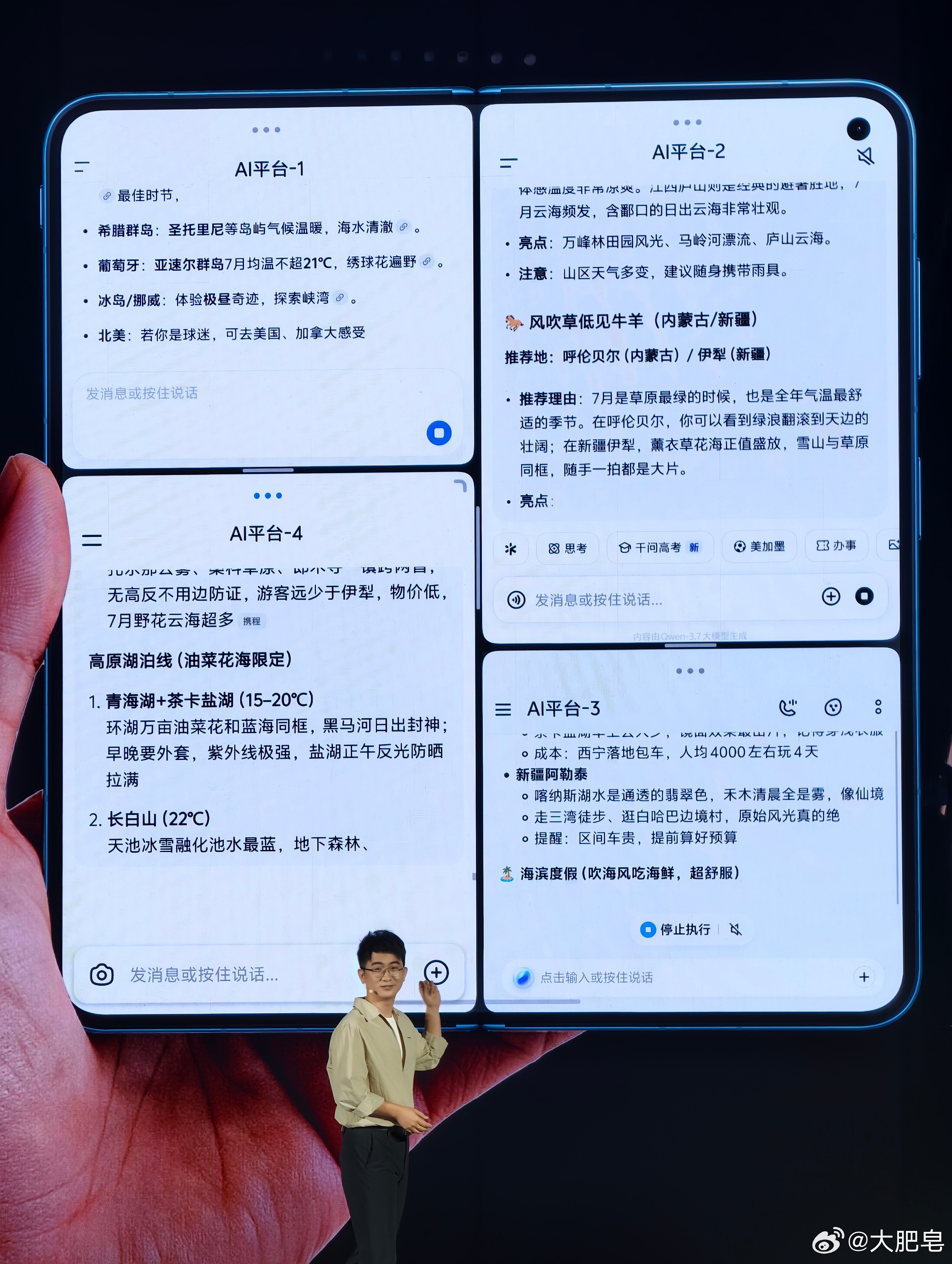 不开玩笑，vivo x fold6 一块屏幕跑四个AI。