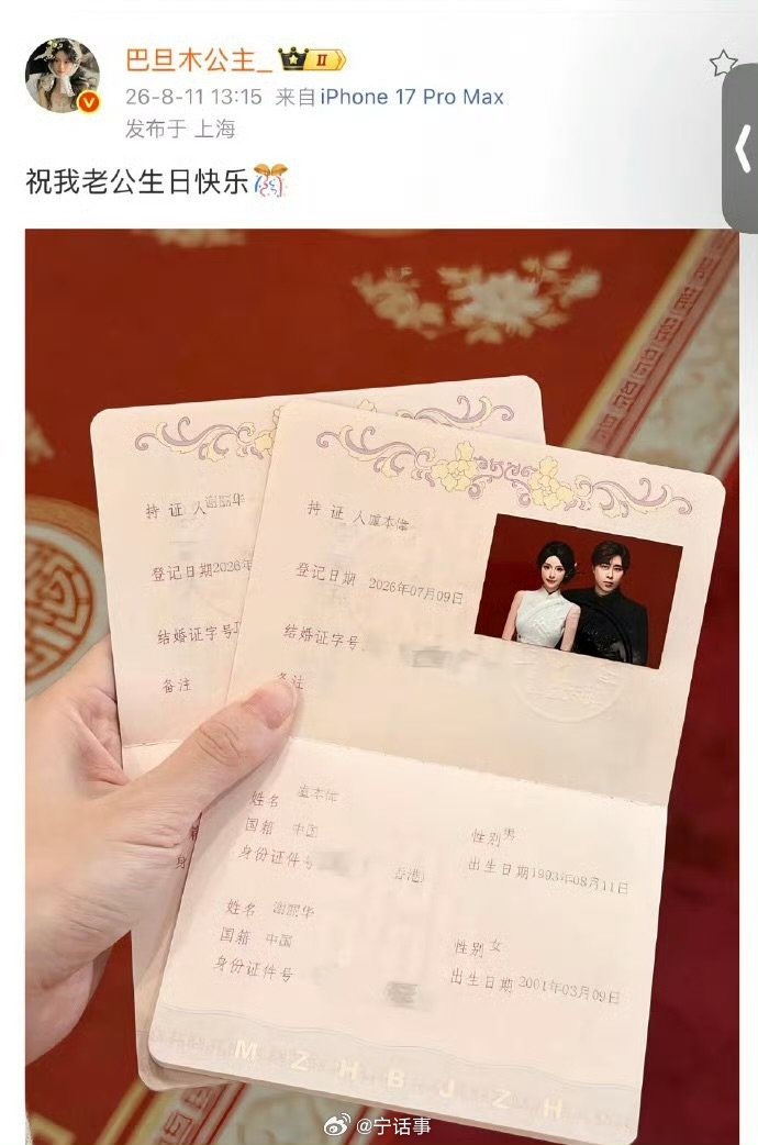 旭旭宝宝祝福巴旦木公主网红巴旦木公主（本名谢丽华）在微博晒出与五五开的结婚证，配
