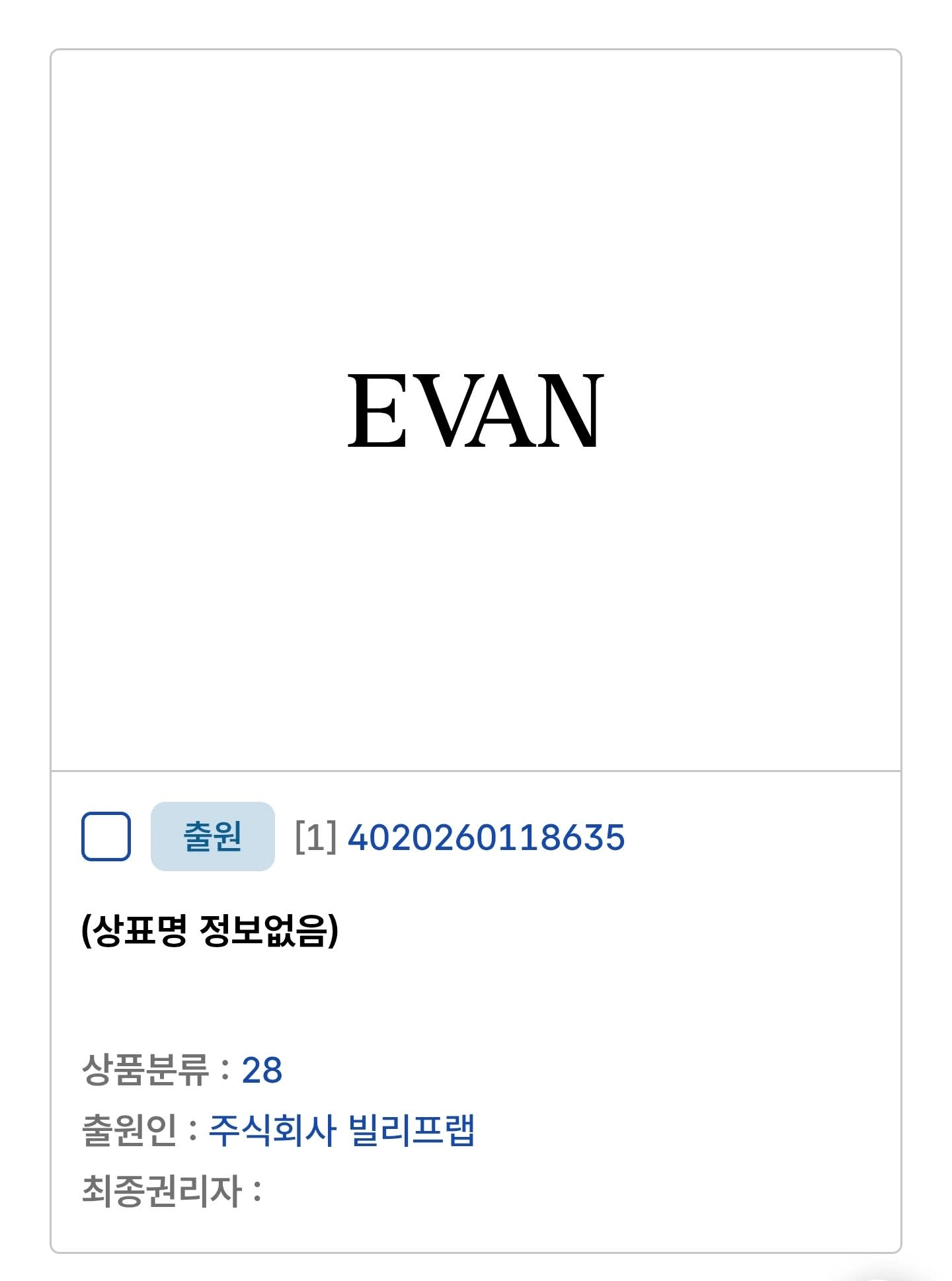 EVAN知产登记新增类别24、28第 24 类（纺织）：用于毛巾、毛毯、手幅、帆