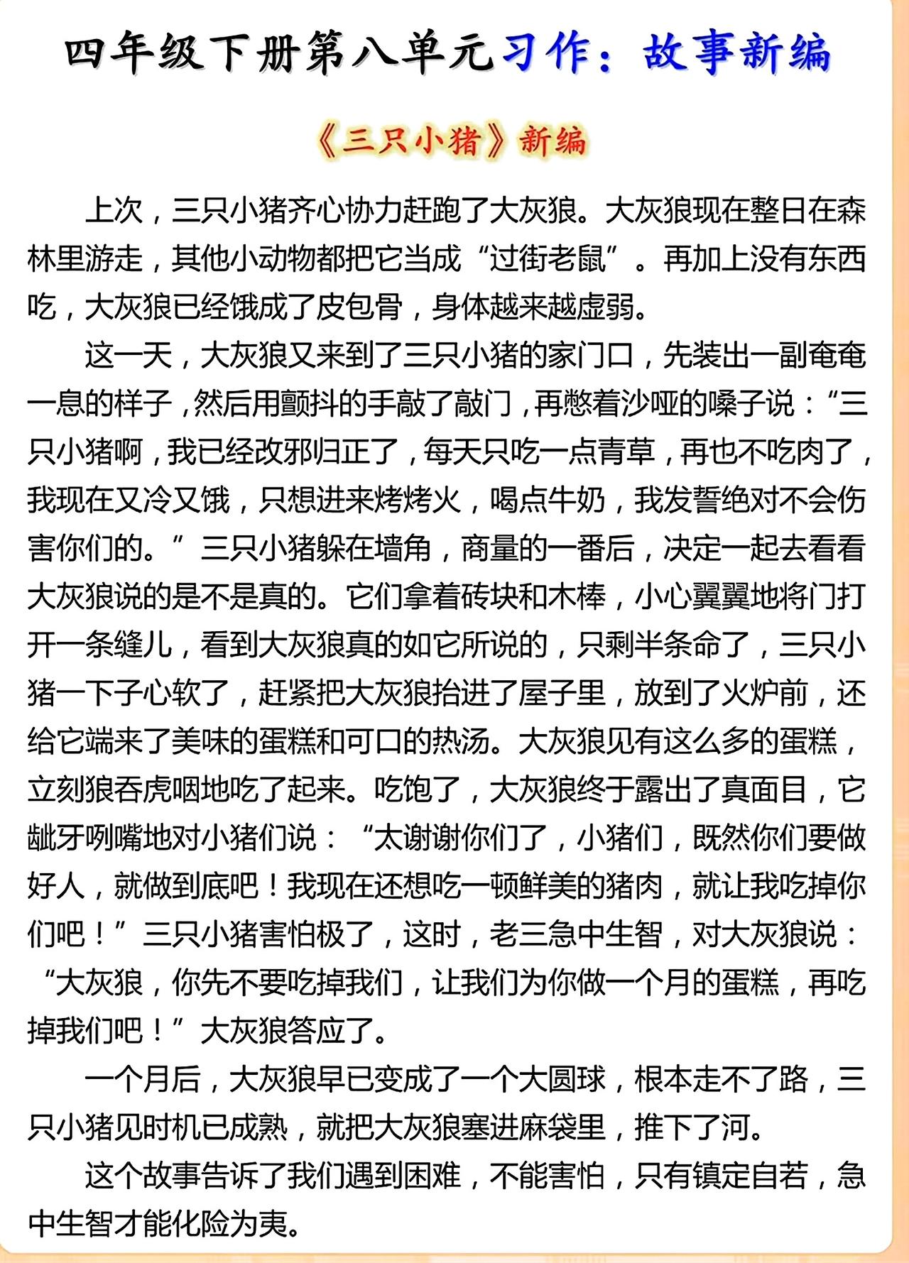 四年级下册语文，第八单元习作《故事新编》作文范文5篇，收藏备用
