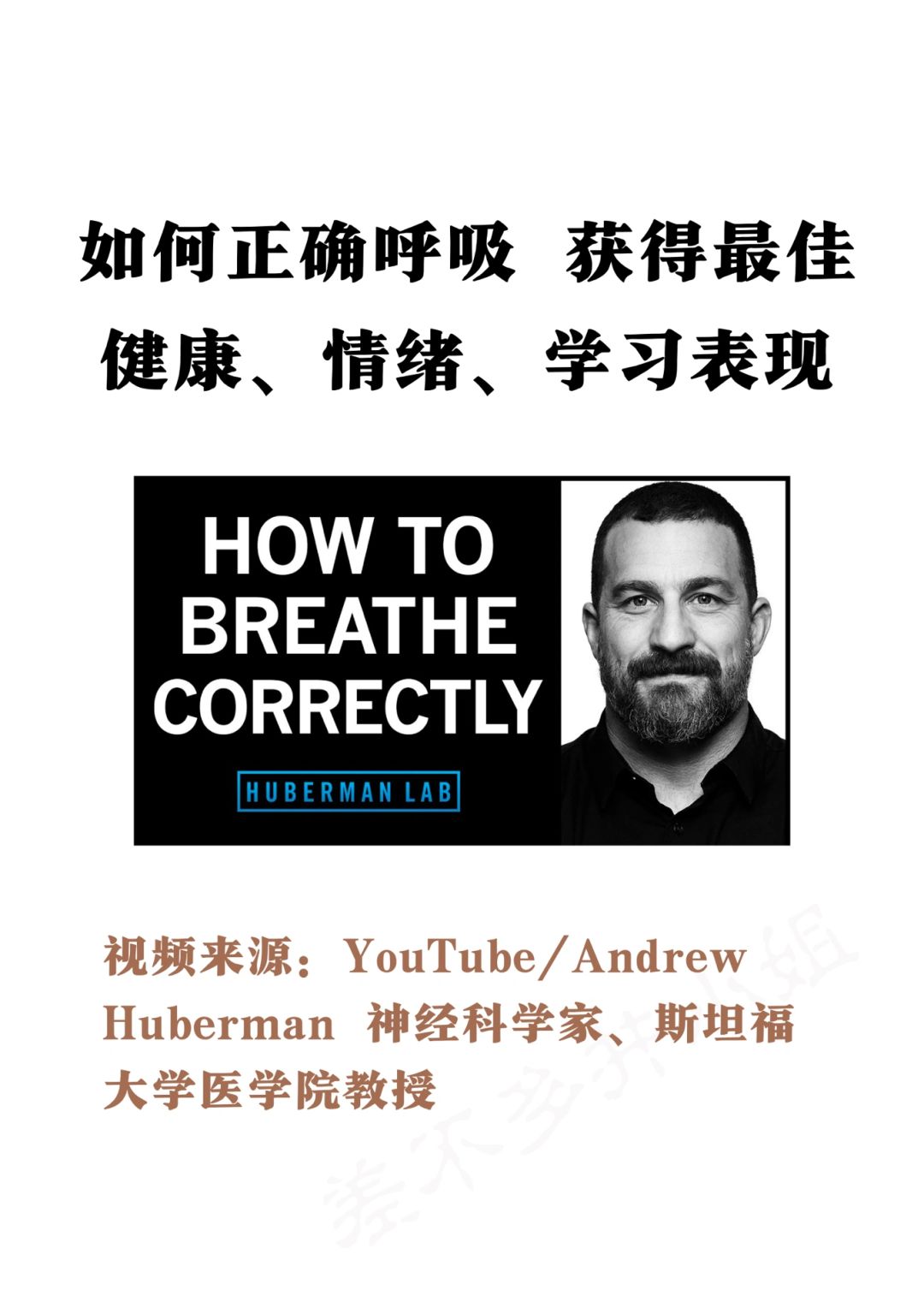 🎓斯坦福教授：用呼吸技巧✅提高健康表现❗️