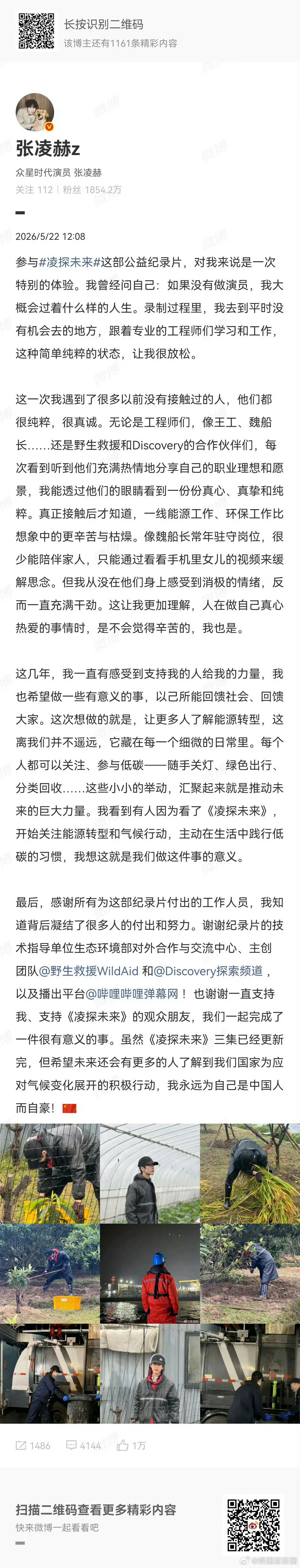 张凌赫谈拍公益纪录片感受 张凌赫凌探未来拍摄感受 遵从内心选择投身公益纪实，不刻
