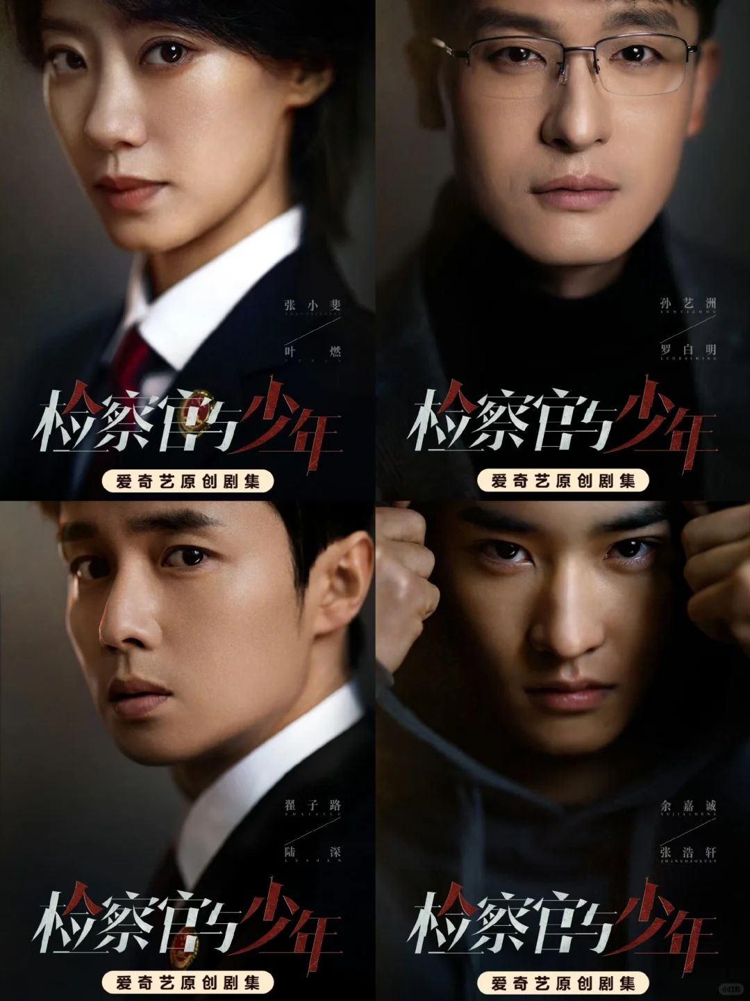 检察官与少年官宣杀青‼️短发小斐好飒‼️