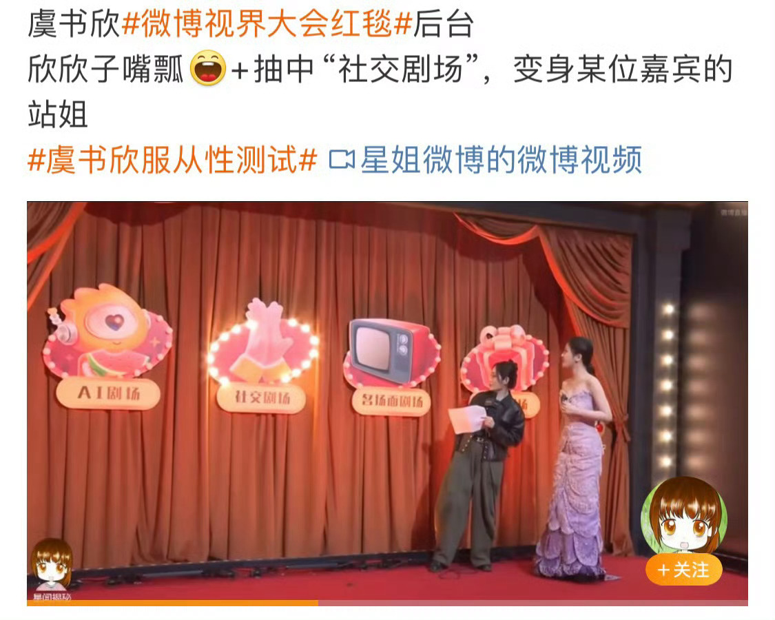 原来虞书欣变站姐了[笑cry]我说我在直播间一直没看到 所以会是哪位嘉宾的站姐呢