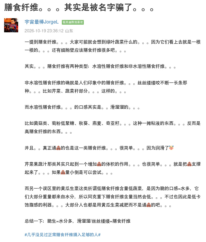一张图分清膳食纤维，老师我悟了，多吃生菜黄瓜还是有用的 ​​​