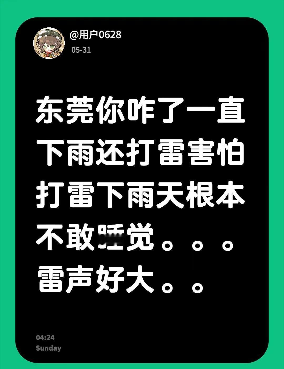 东莞你咋了一直下雨还打雷害怕打雷下雨天根本不敢睡觉。。。雷声好大。。广东天气 雷