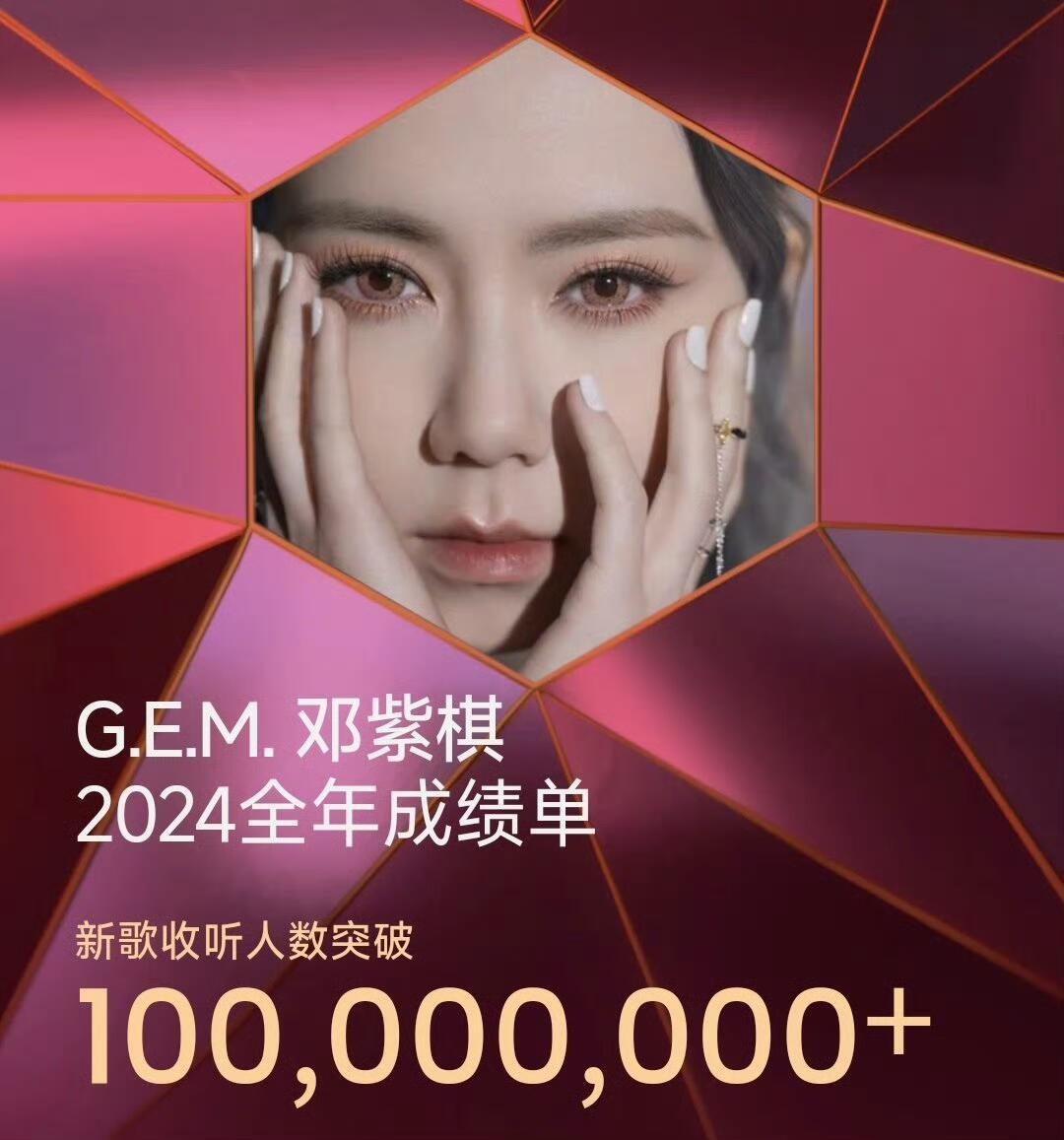 2024QQ音乐新歌收听破亿的女歌手 共四位分别是邓紫棋，张韶涵，张碧晨，单依纯