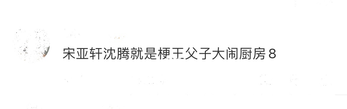 #剧综大咖点评团#
