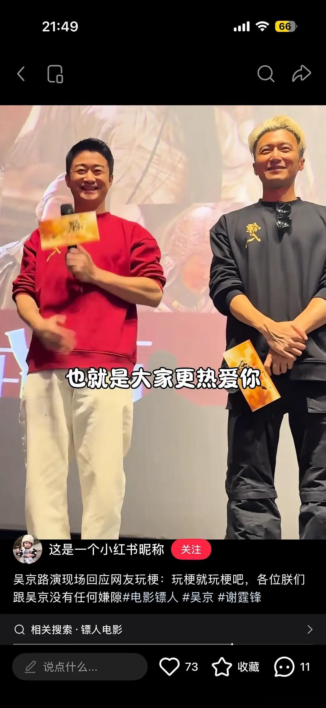 吴京回应被玩梗：玩梗就玩梗吧 各位朕们跟吴京没有嫌隙 