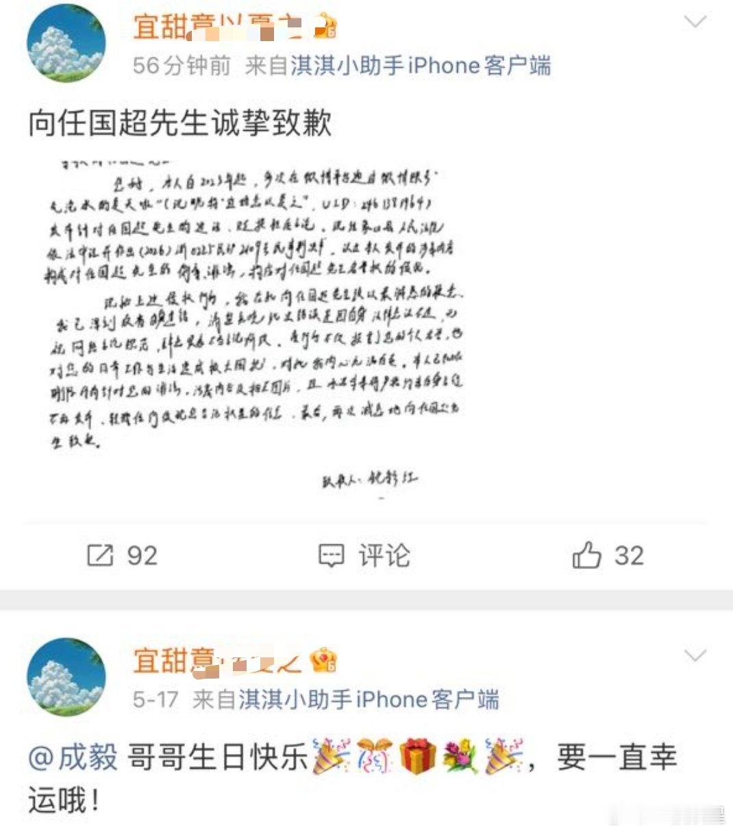 任嘉伦胜诉+1，黑粉手写道歉信道歉，并赔偿给任嘉伦带来的精神损失和维权成本！支持