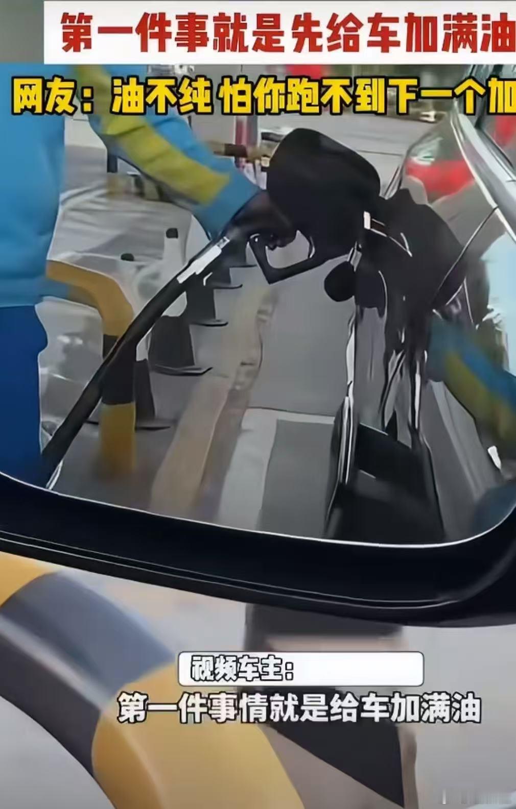 草原公路下一个加油站很远哈哈网友的调侃好真实，不是油不纯，是真怕半路没油。 ​​