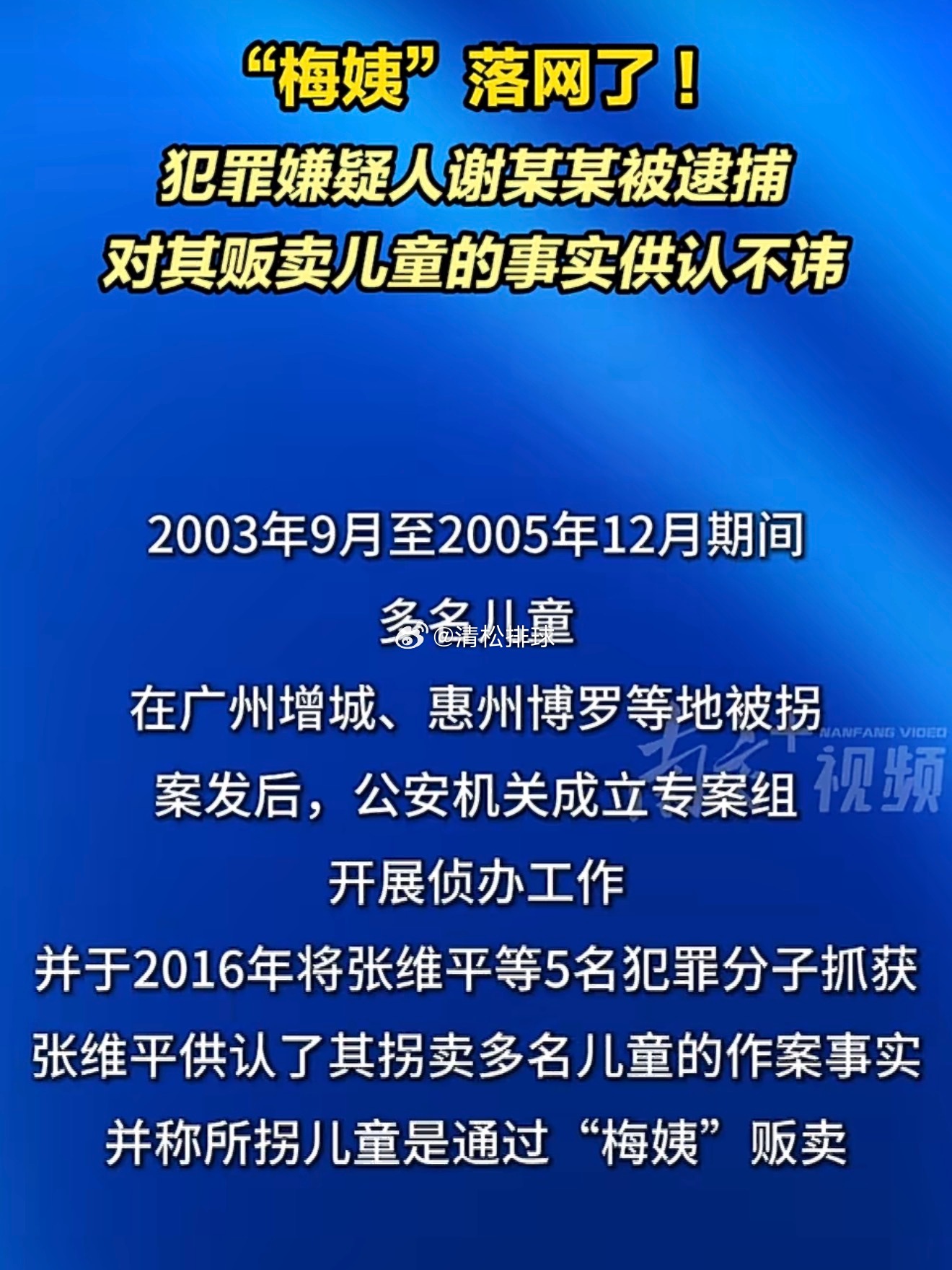梅姨被逮捕天网恢恢，疏而不漏。潜逃多年的“梅姨”终于落网，这是无数家庭期盼已久的