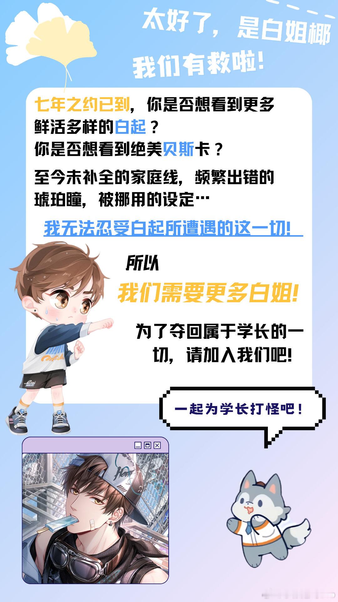 恋与制作人白起[超话]  停谷停氪停日活的白推可以进裙一起打咔哟想要更深入维权的